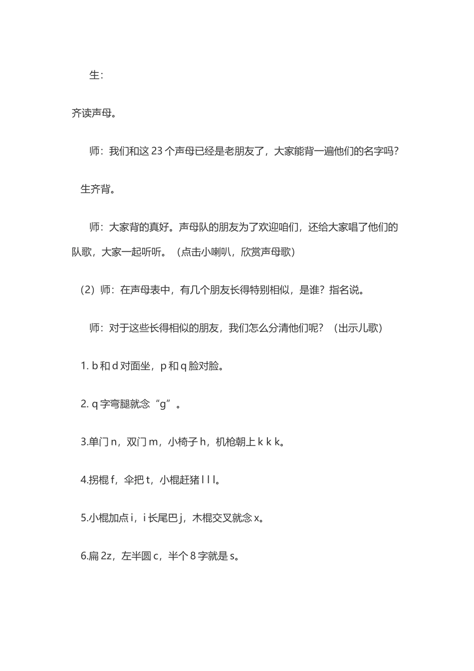 (部编)人教2011课标版一年级上册汉语拼音教学设计_第3页