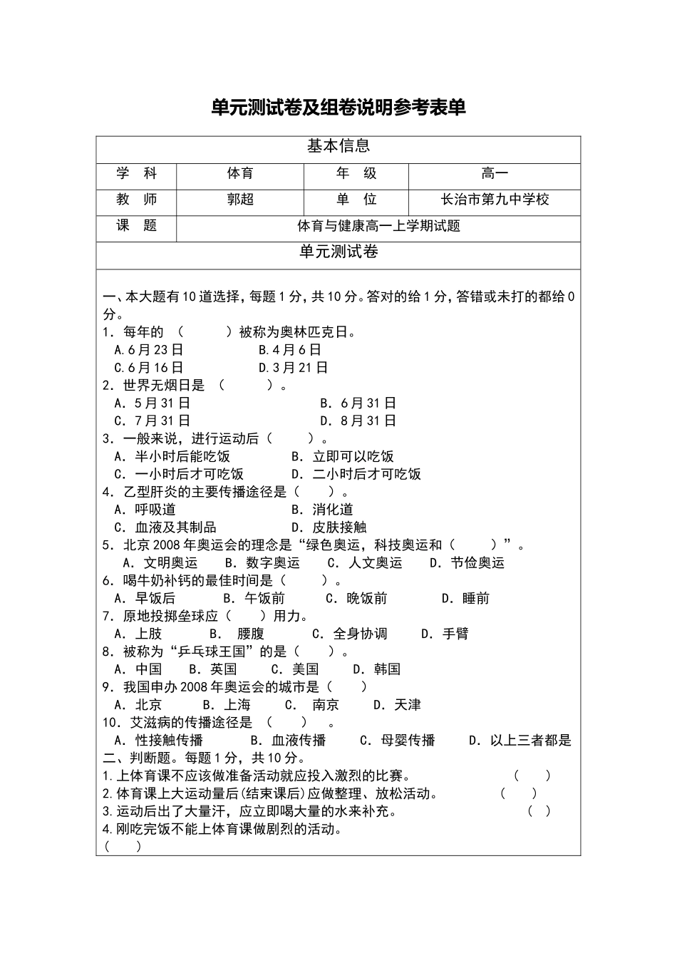 郭超单元测试卷及组卷说明参考表单_第1页