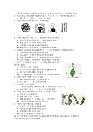 2017年中考理综生物部分