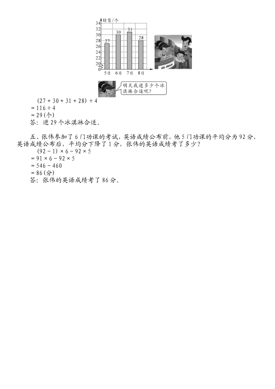 人教2011版小学数学四年级平均数教学习题_第2页