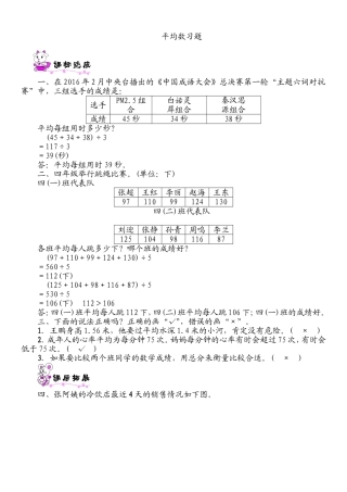 人教2011版小学数学四年级平均数教学习题