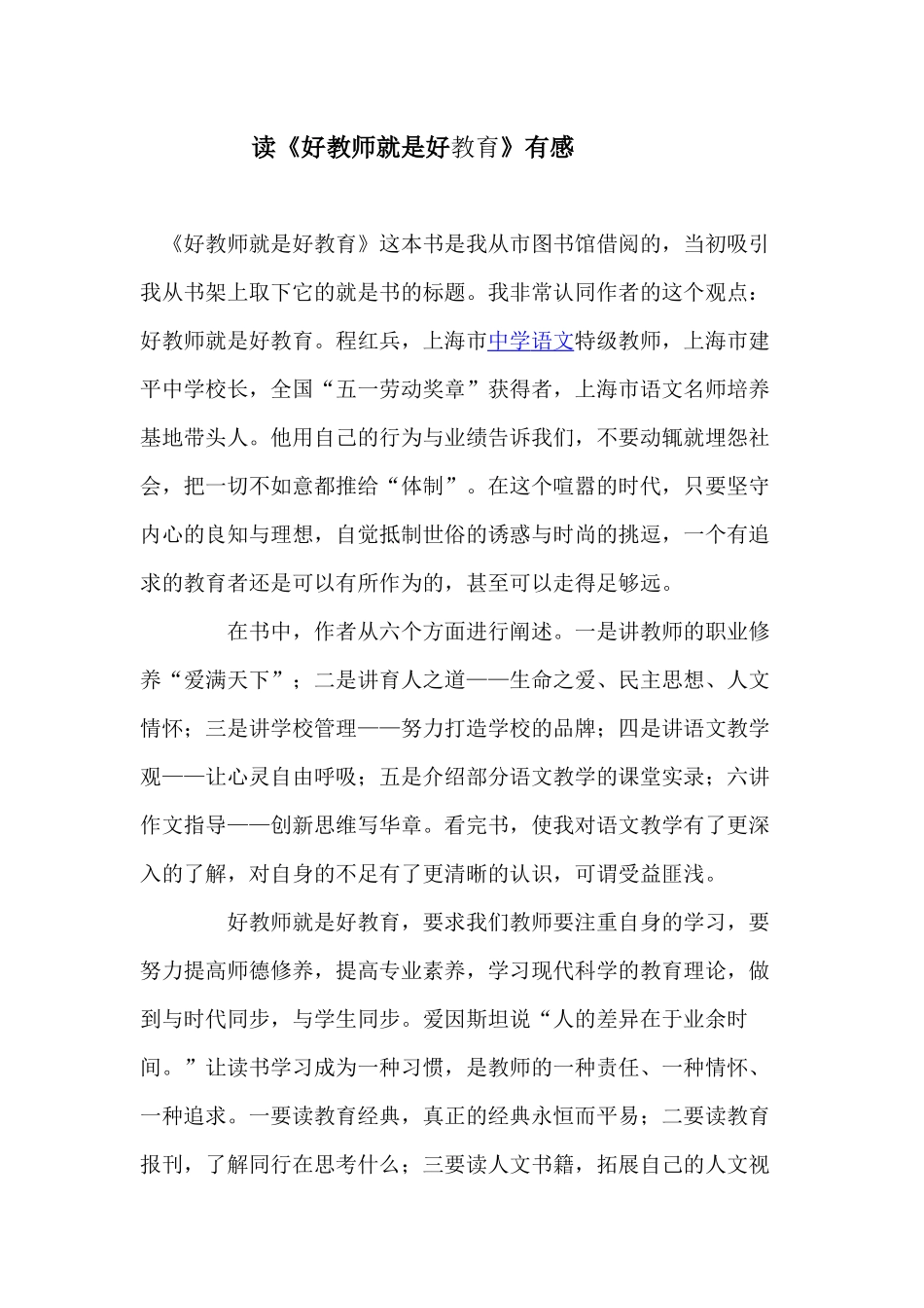 读《好教师就是好教育》有感_第1页