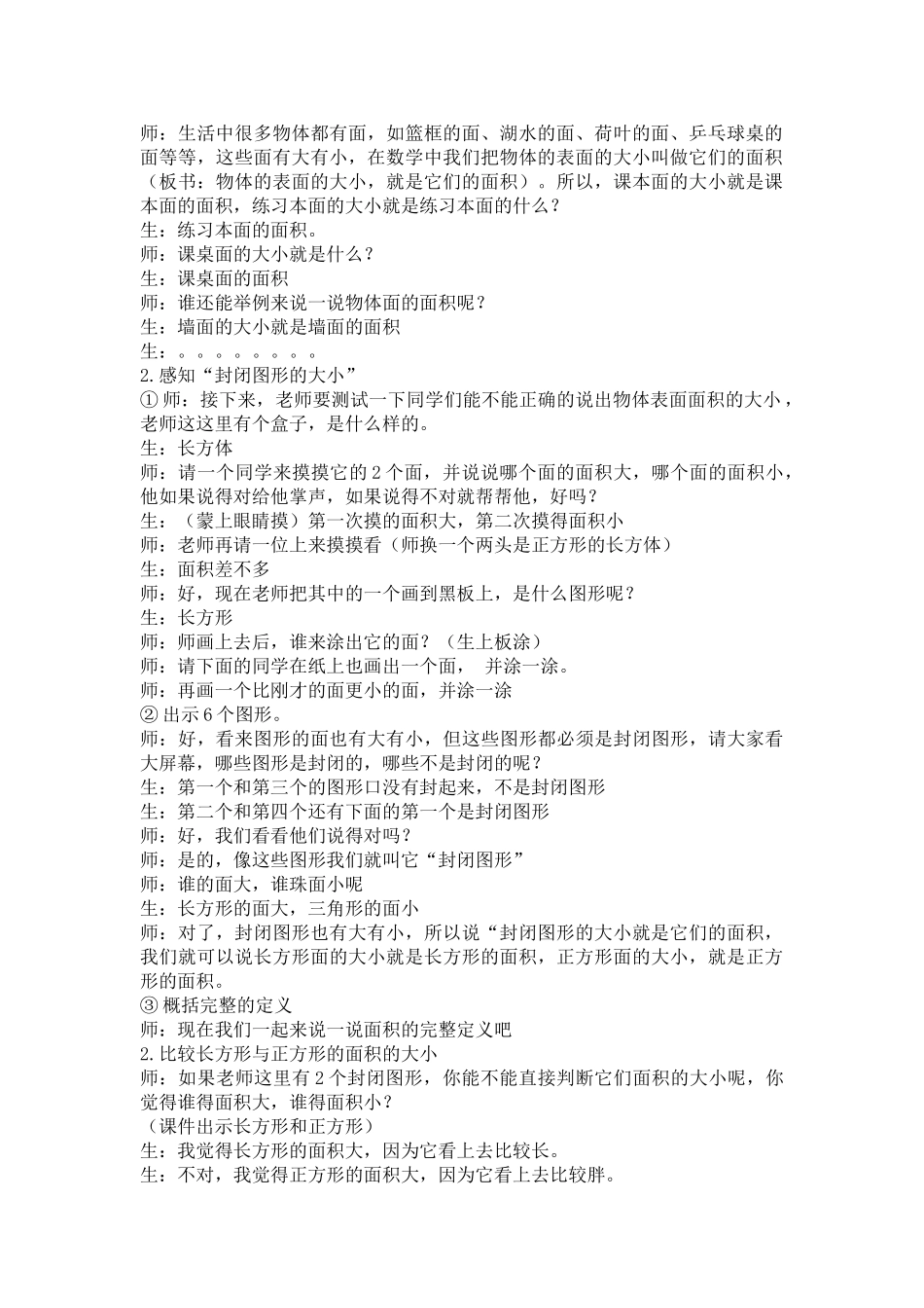 小学数学北师大2011课标版三年级面积的初步认识-(4)_第2页