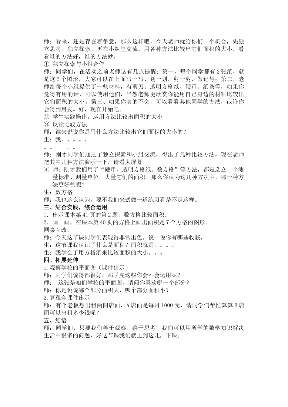 小学数学北师大2011课标版三年级面积的初步认识-(4)_第3页