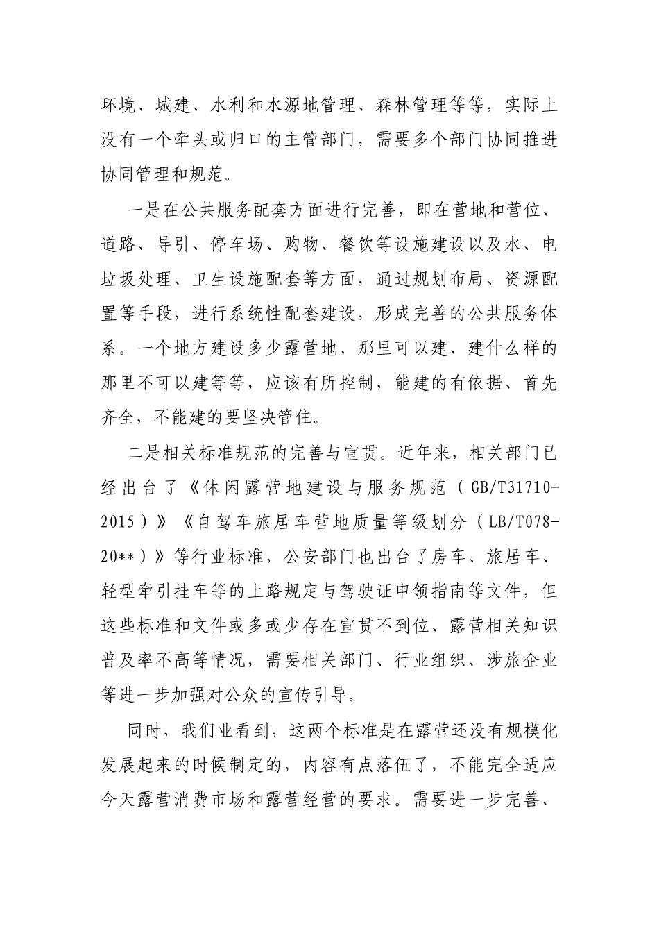 在露营经济论坛上的讲话_第3页