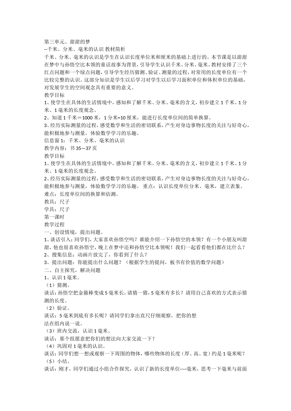 青岛版二年级下册数学第三单元_第1页