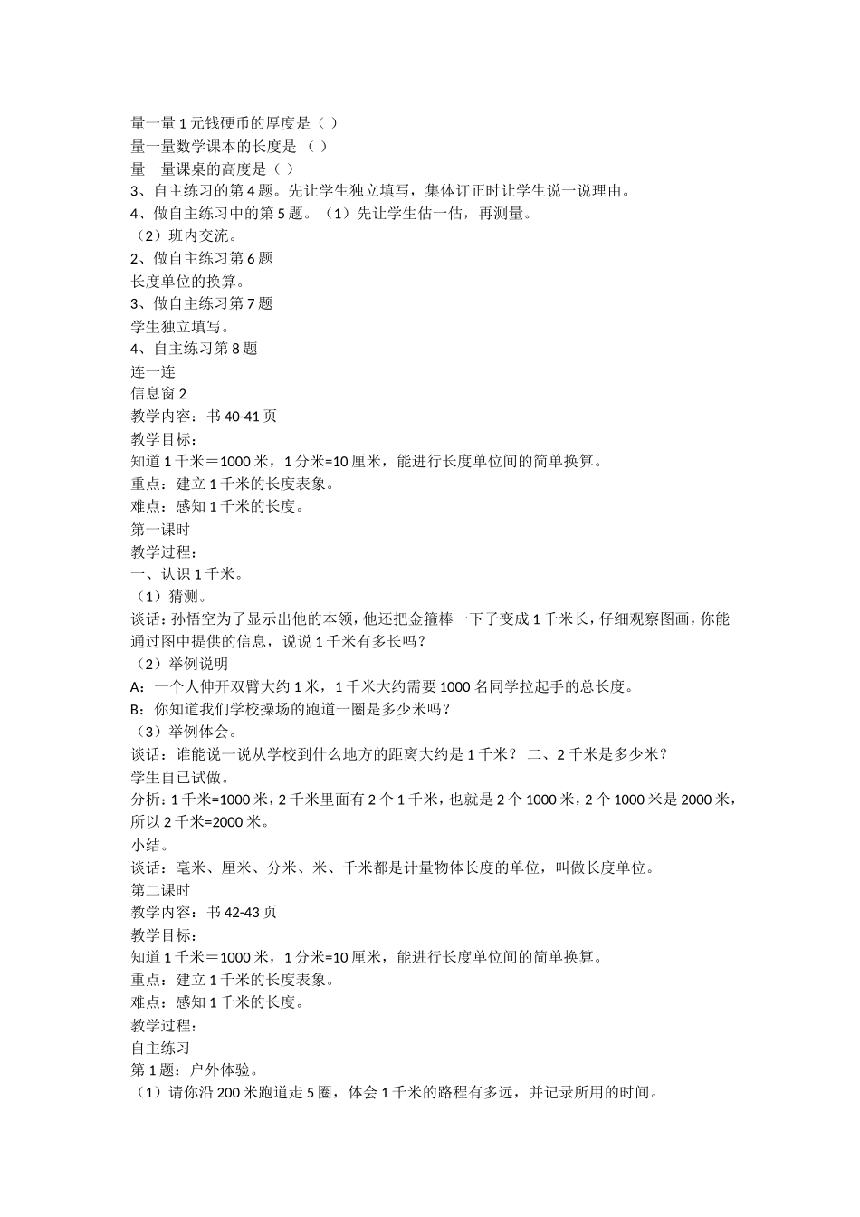 青岛版二年级下册数学第三单元_第3页