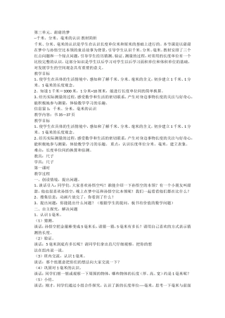 青岛版二年级下册数学第三单元