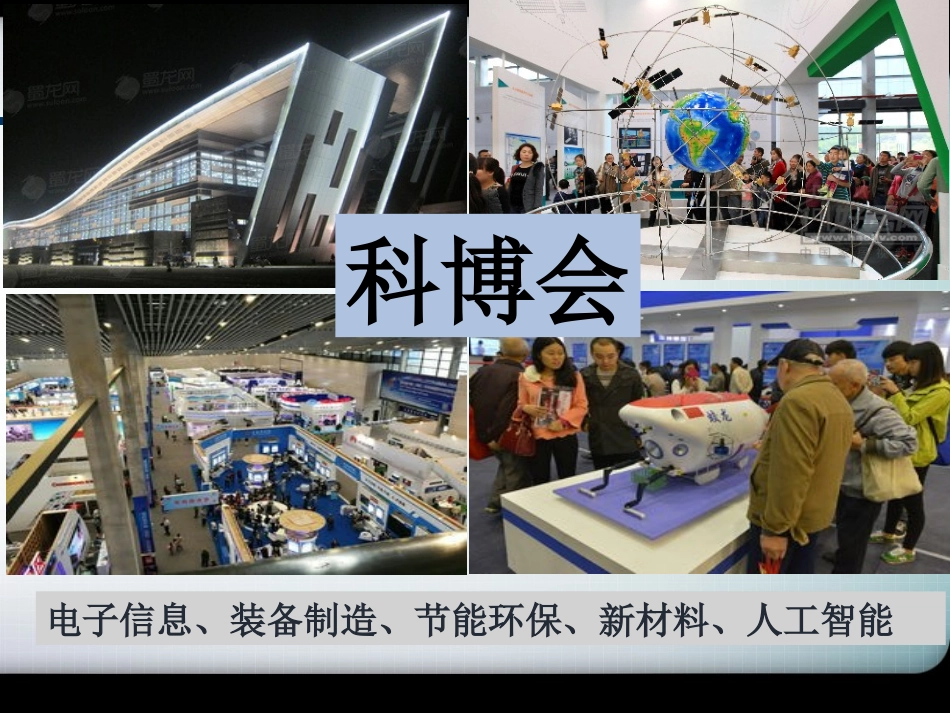 4-科技事业与人类福祉_第2页