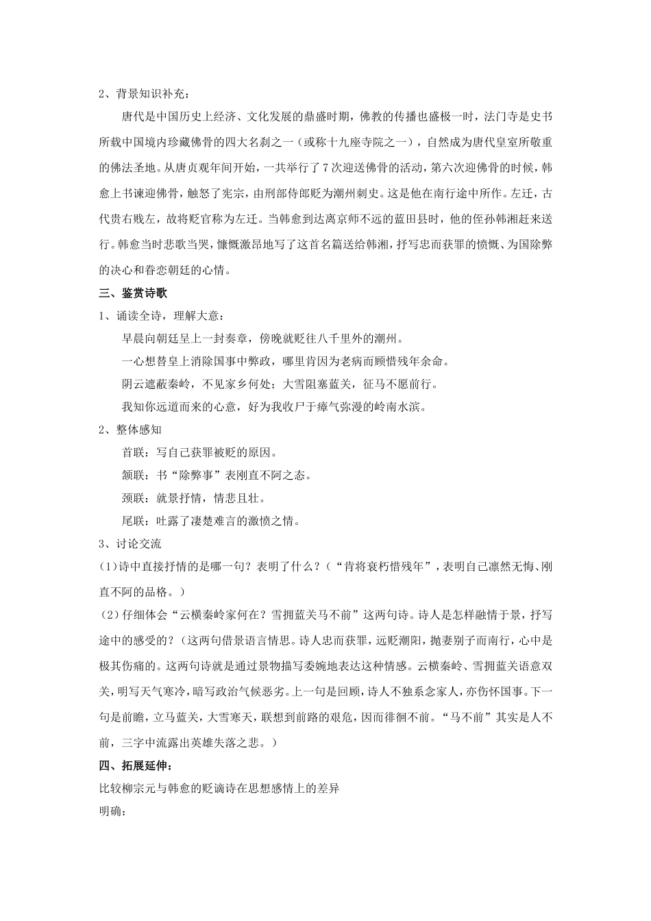 《左迁至蓝关示侄孙湘》导学案2_第2页