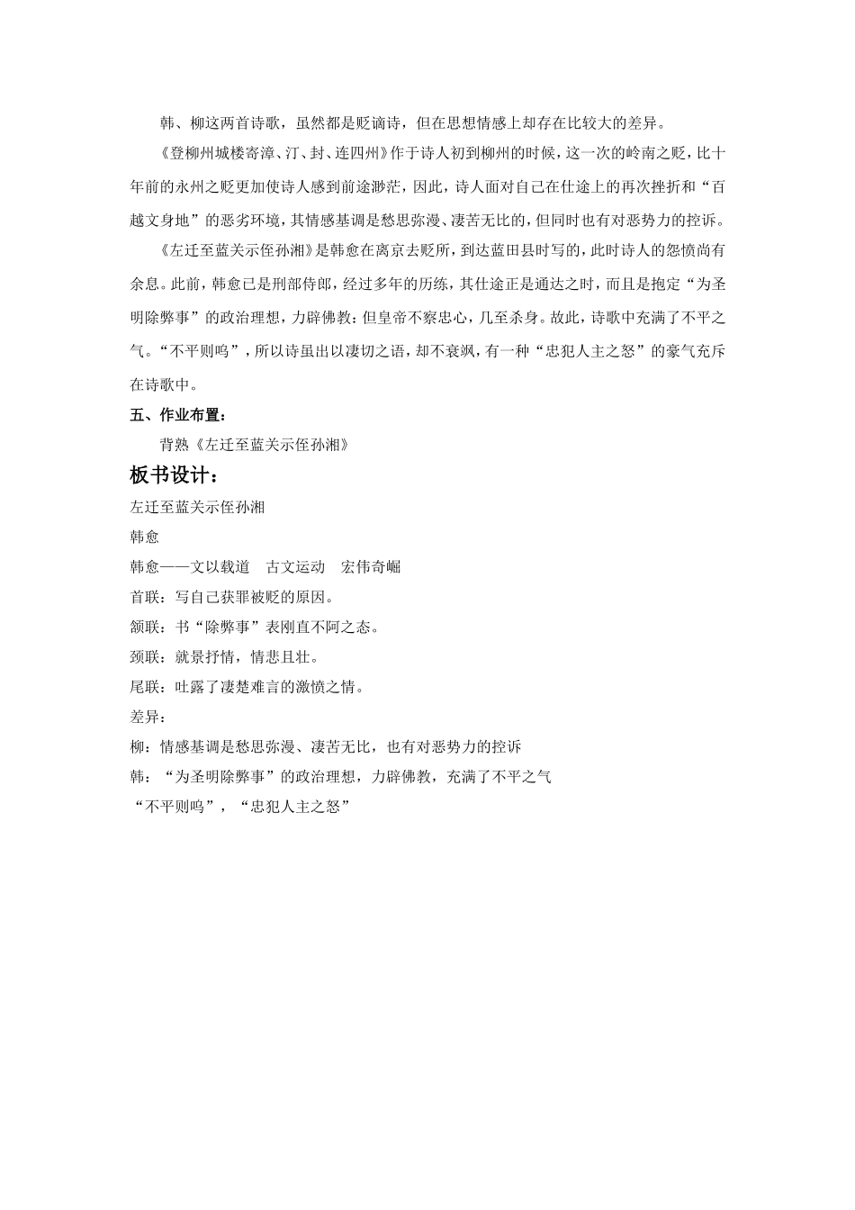 《左迁至蓝关示侄孙湘》导学案2_第3页