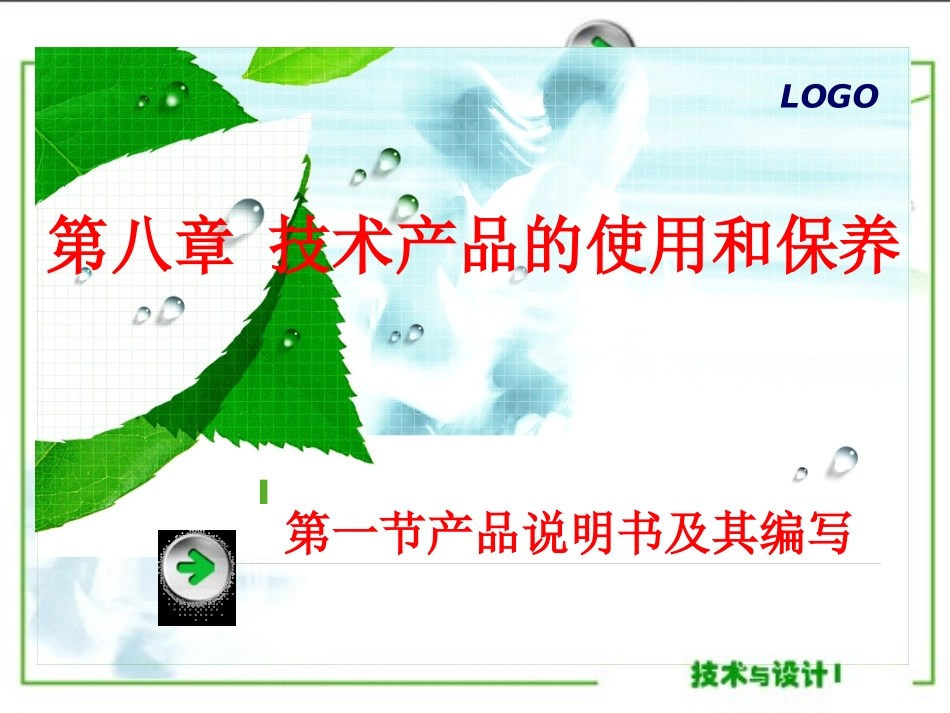 一产品说明书及其编写_第1页