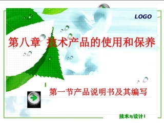 一产品说明书及其编写