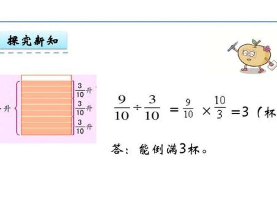 分数除以分数_第1页