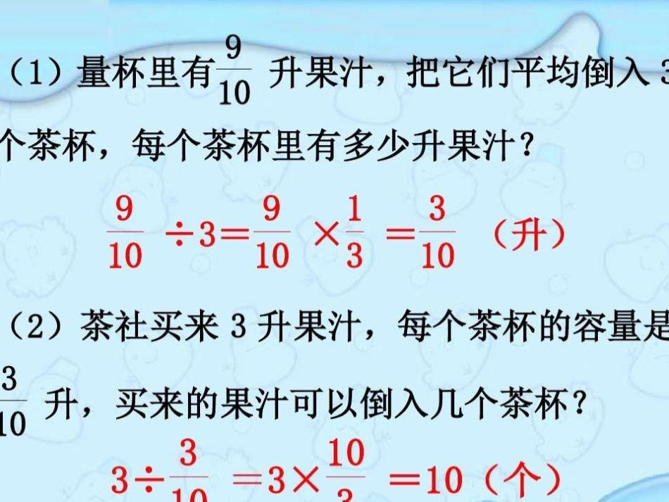 分数除以分数_第2页