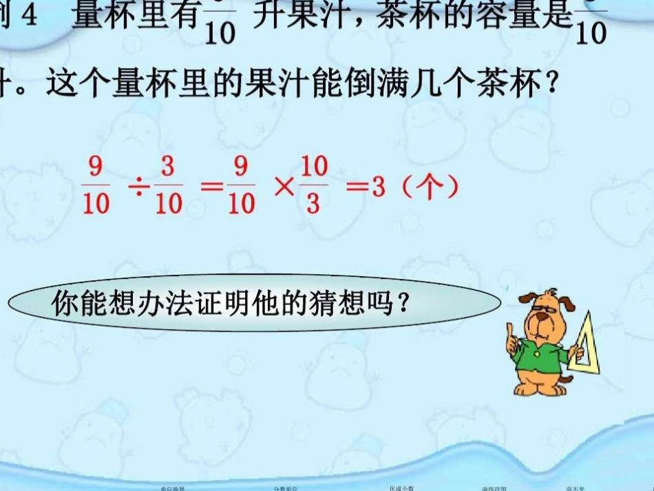 分数除以分数_第3页