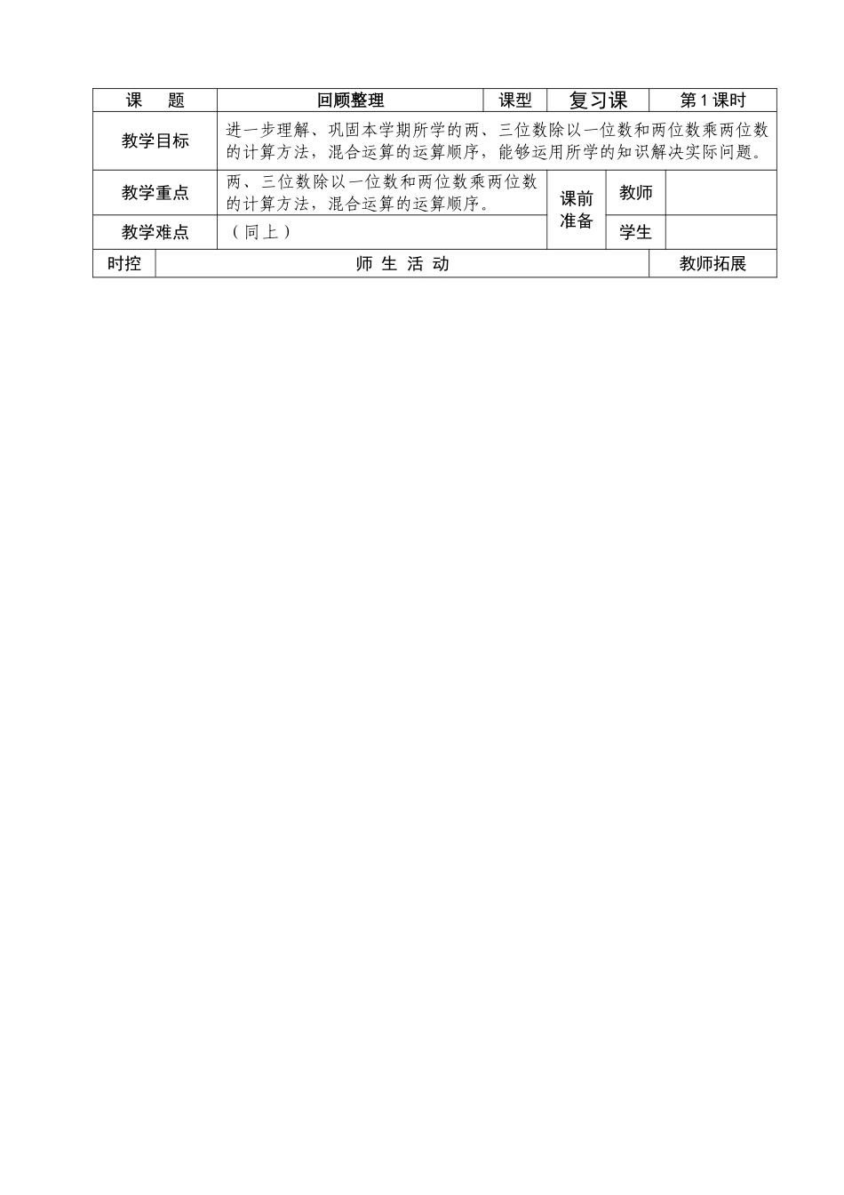 三年级数学回顾整理_第1页