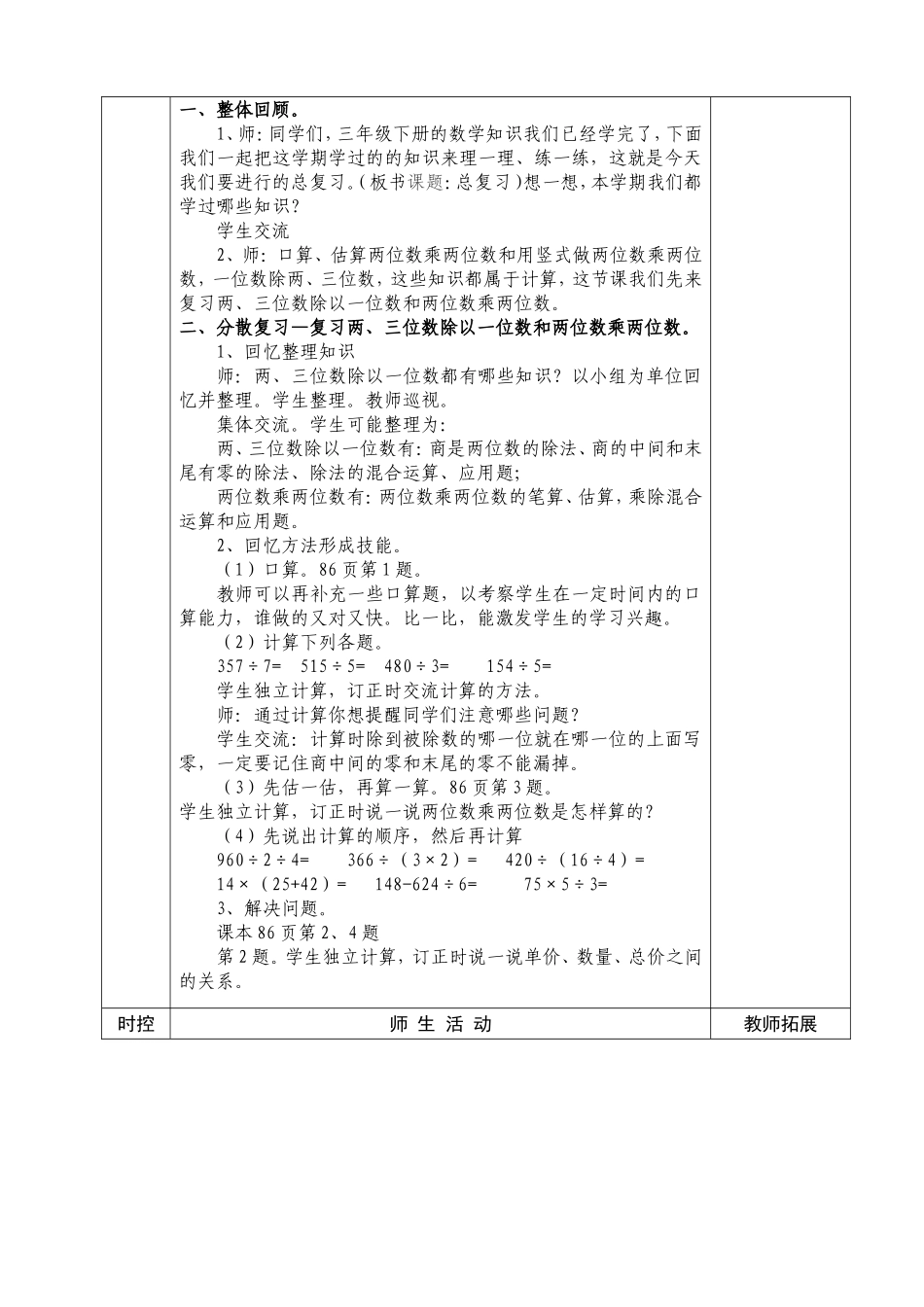 三年级数学回顾整理_第2页
