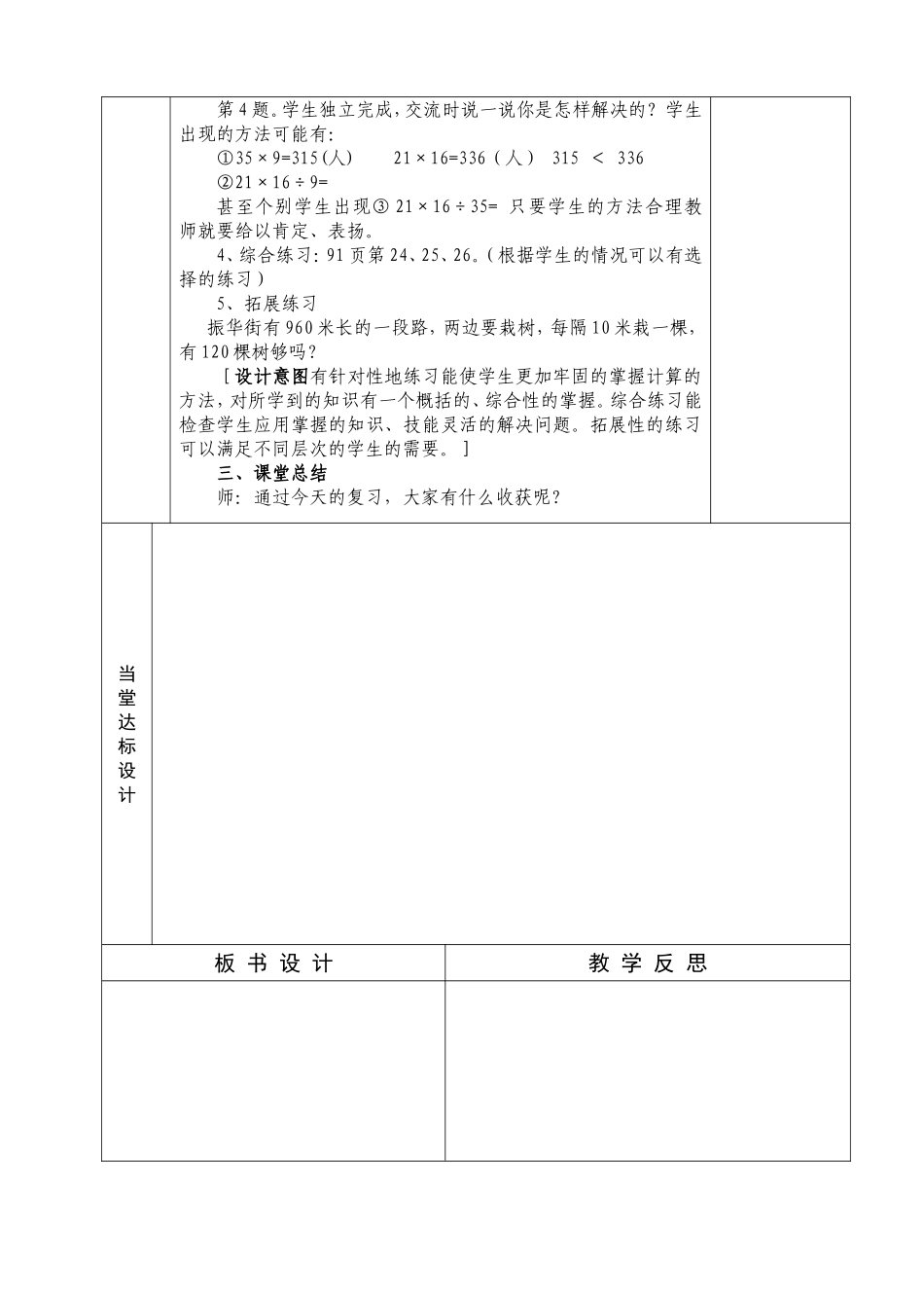 三年级数学回顾整理_第3页