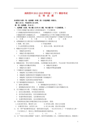 安徽省涡阳县2012-2013学年高一生物下学期第一次4月月考试题(普通部)新人教版