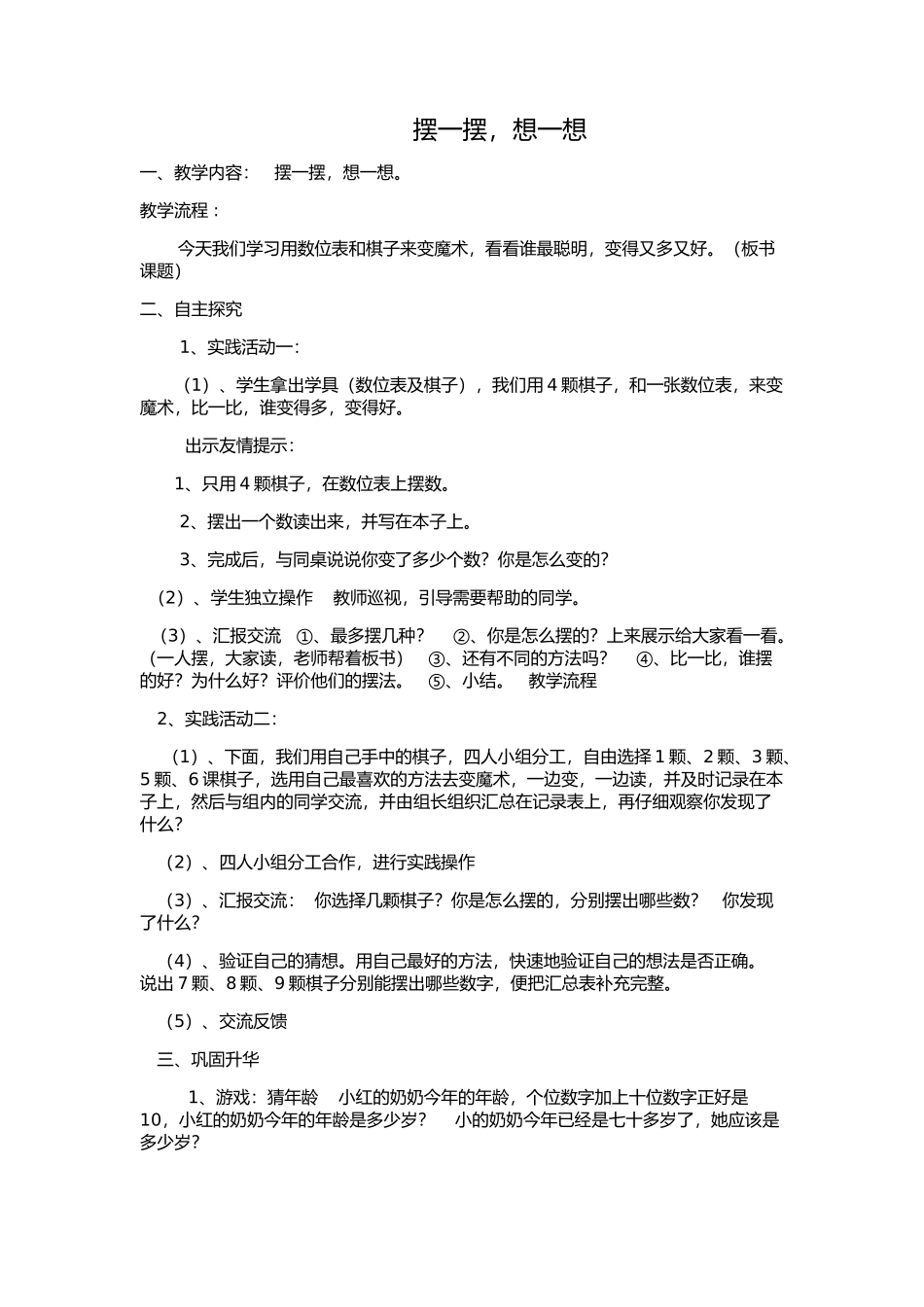 小学数学人教2011课标版一年级摆一摆-(3)_第1页