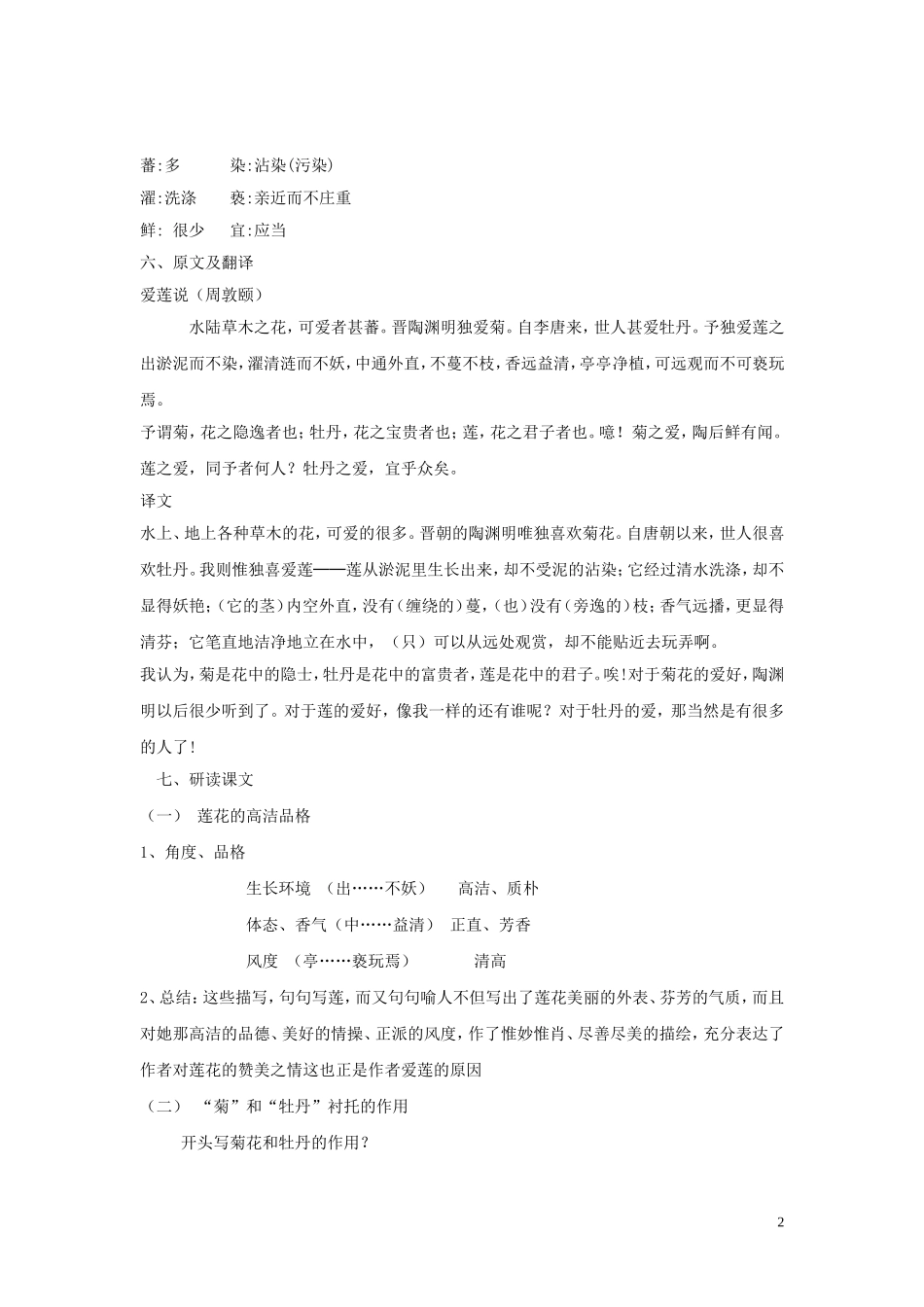 七年级下--18爱莲说_第2页