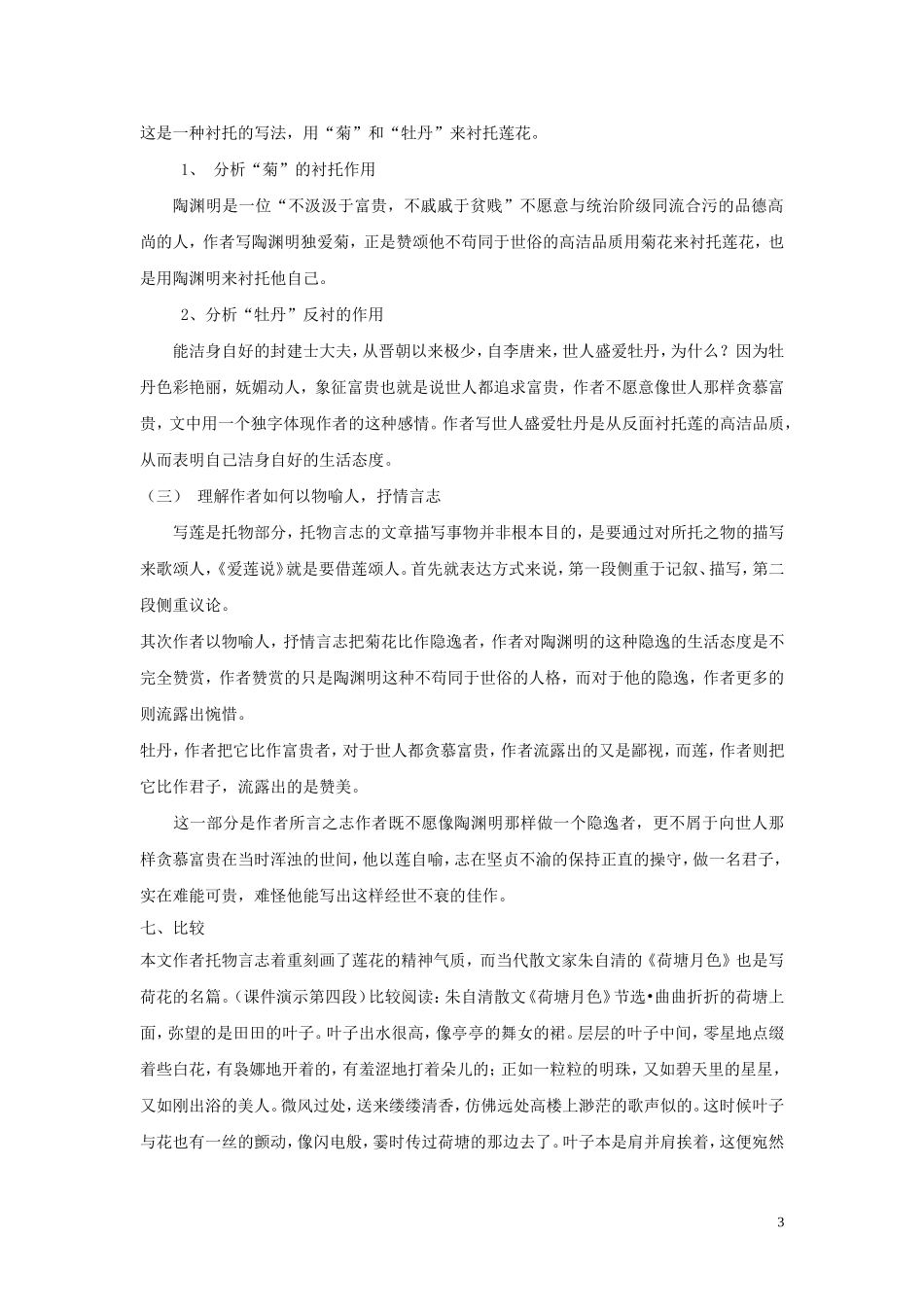 七年级下--18爱莲说_第3页