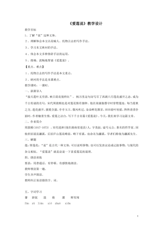 七年级下--18爱莲说
