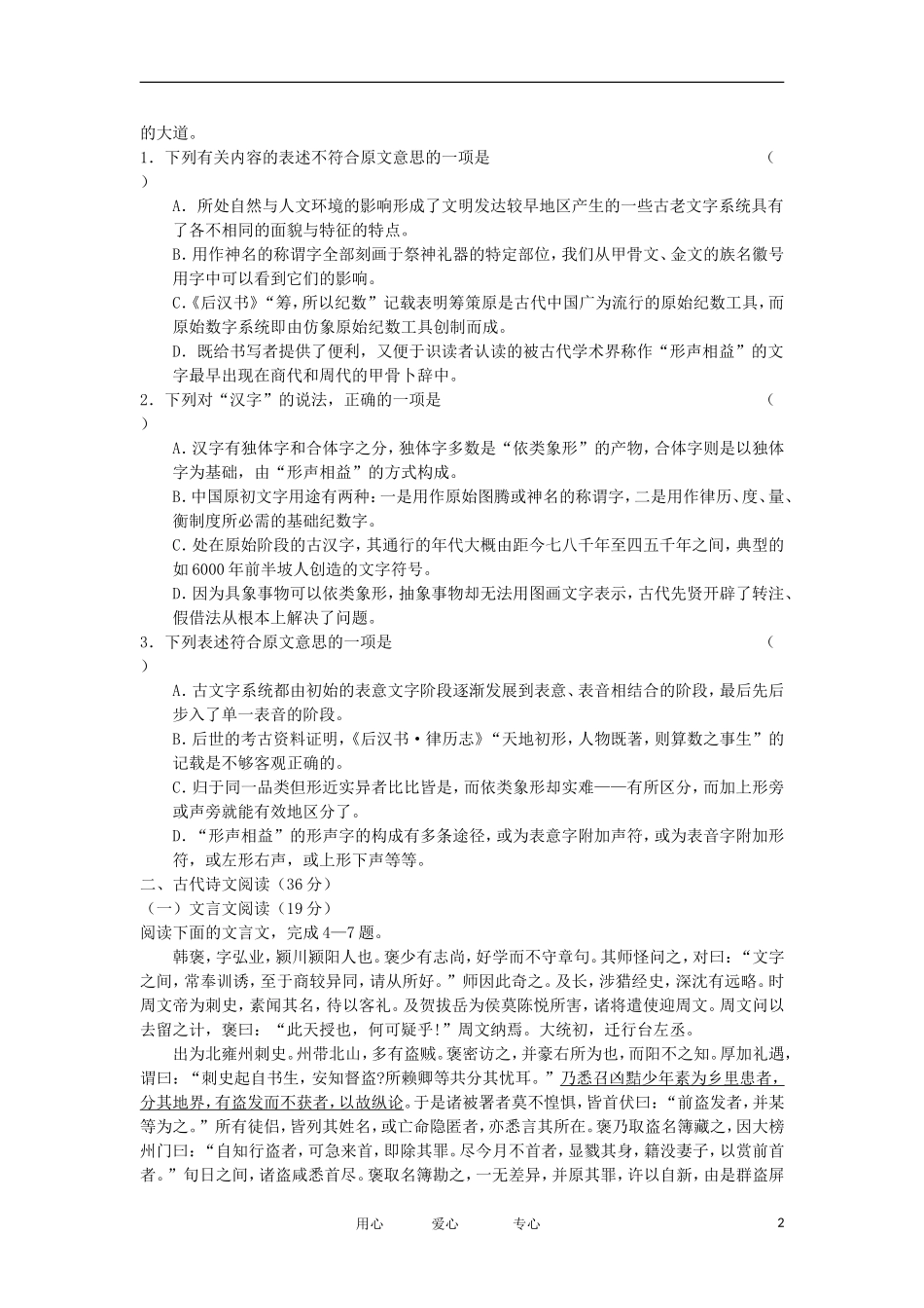 陕西省西安市2012届高三语文第一次质量检测试题新人教版_第2页