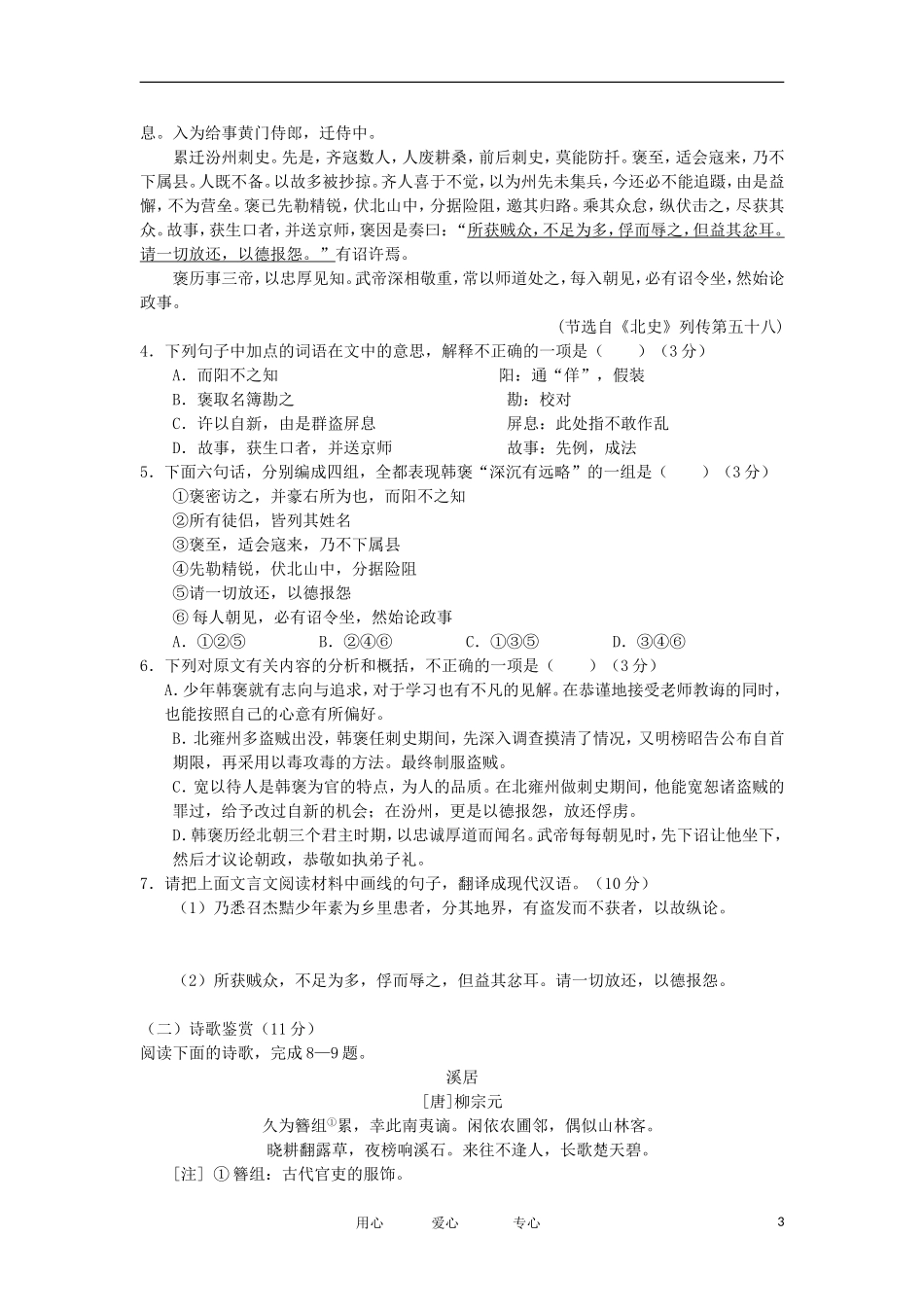 陕西省西安市2012届高三语文第一次质量检测试题新人教版_第3页