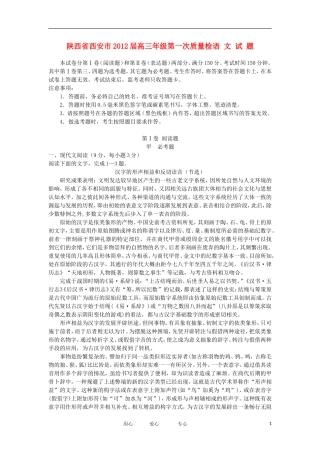陕西省西安市2012届高三语文第一次质量检测试题新人教版