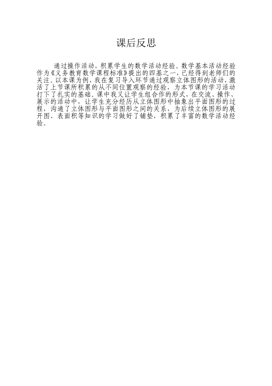 小学数学2011版本小学四年级效果分析观评记录课后反思_第2页