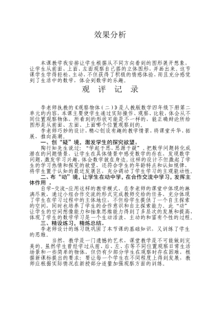 小学数学2011版本小学四年级效果分析观评记录课后反思