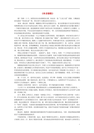 高中语文-课外阅读之网络文学精选-单身情歌素材