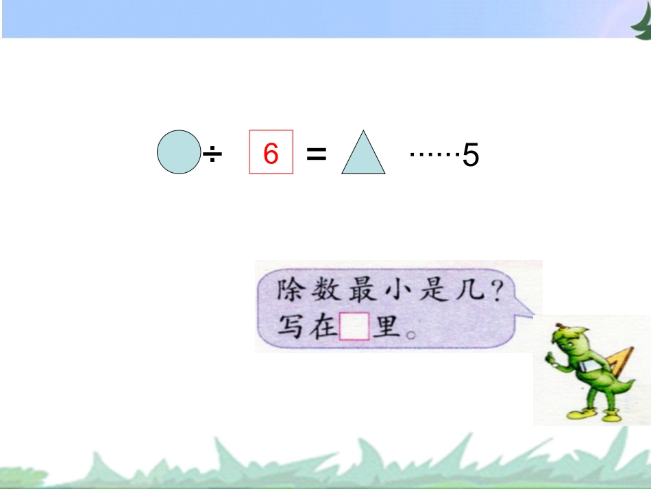 4.二下第一单元-第4课时_第3页