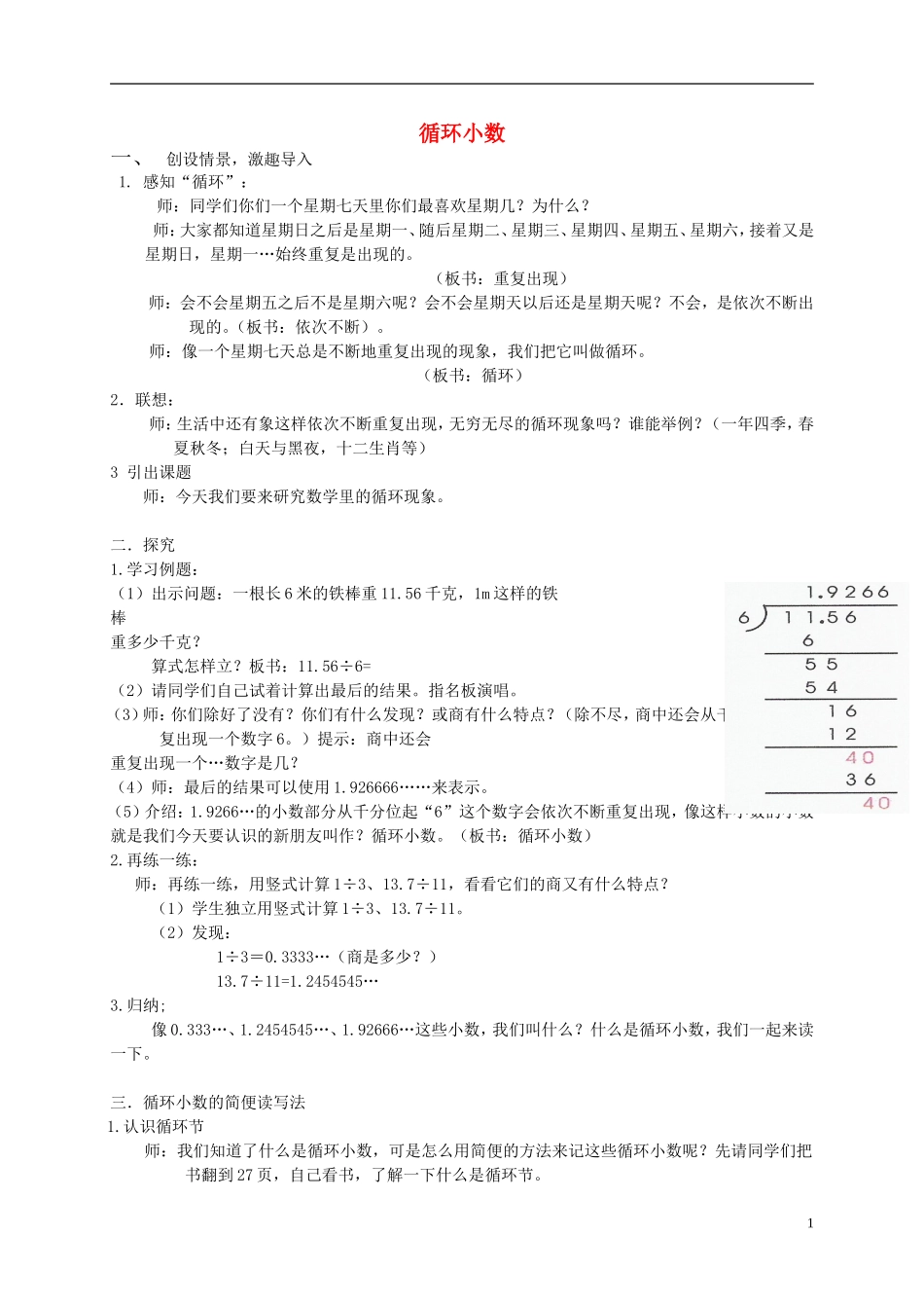 五年级数学上册-循环小数2教案-沪教版_第1页