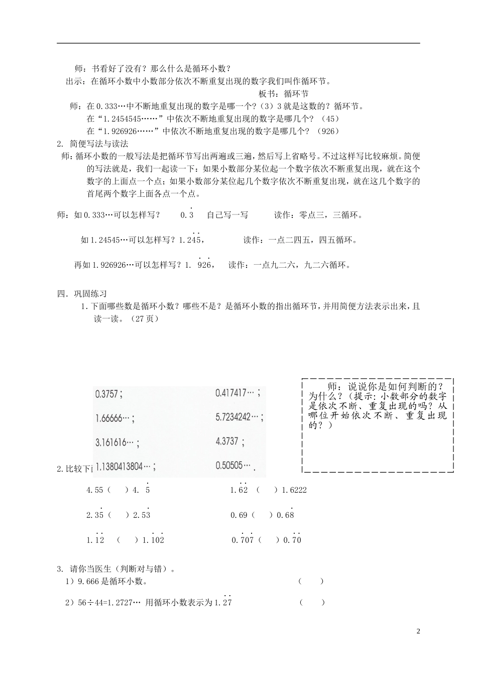 五年级数学上册-循环小数2教案-沪教版_第2页