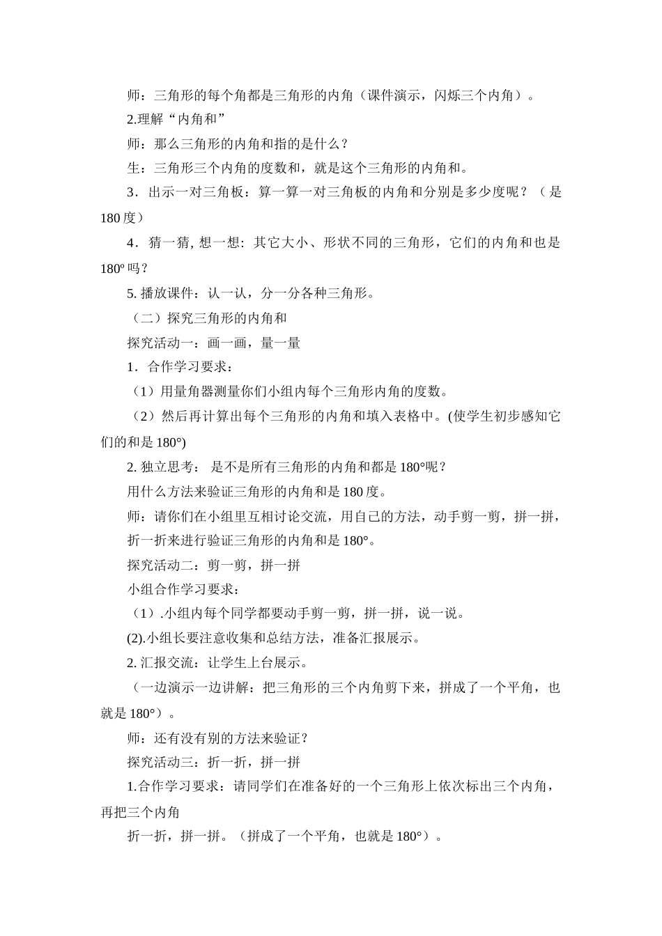 小学数学北师大2011课标版四年级三角形的内角和_第2页