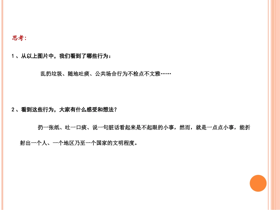 这些行为文明吗？_第3页