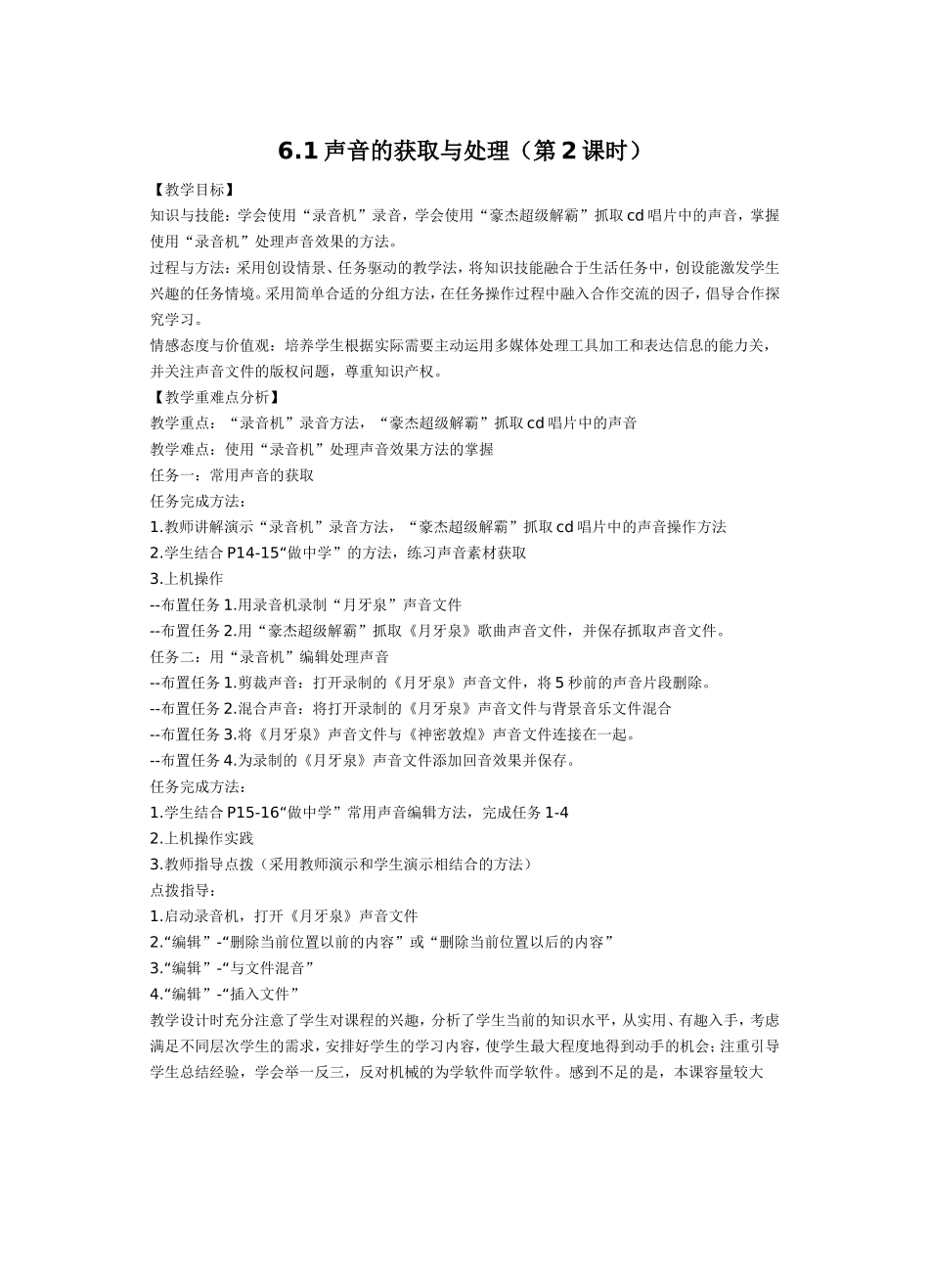 6.1声音的获取与处理2课时_第1页