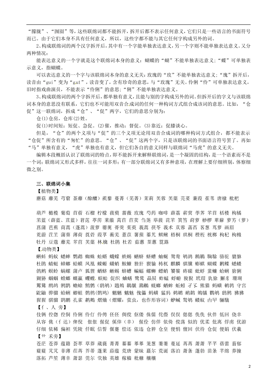 四川省攀枝花市第十二中学高二语文-联绵词复习-新人教版_第2页