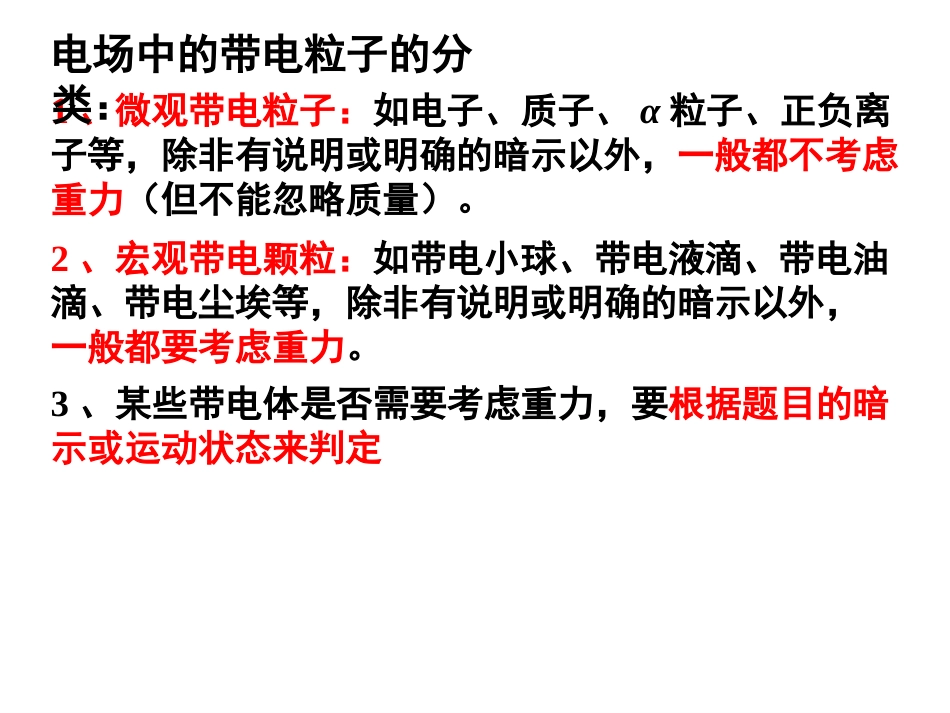 1.9带电粒子在电场中的运动_第3页