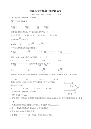 邗江区2015-2016学年七年级数学下学期期中试题及答案