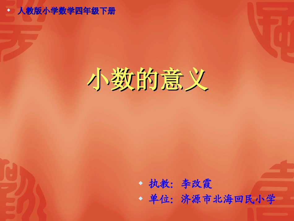 小学数学2011版本小学四年级微课_第1页