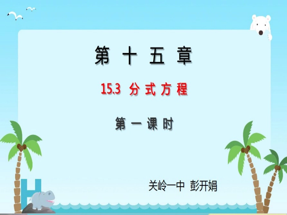 16.3分式方程_第1页