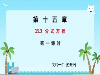 16.3分式方程