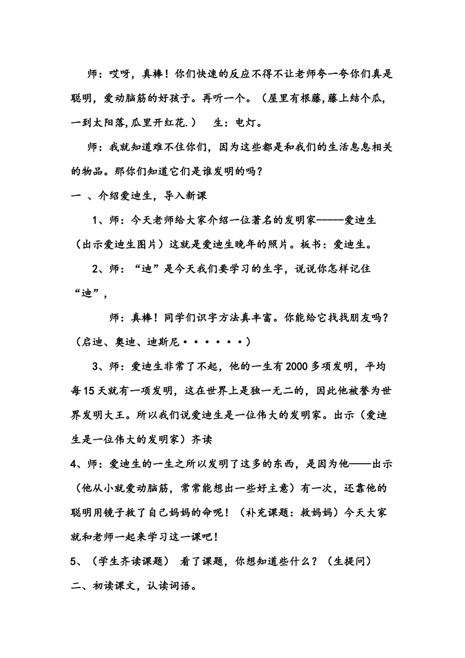 爱迪生救妈妈教学设计_第2页