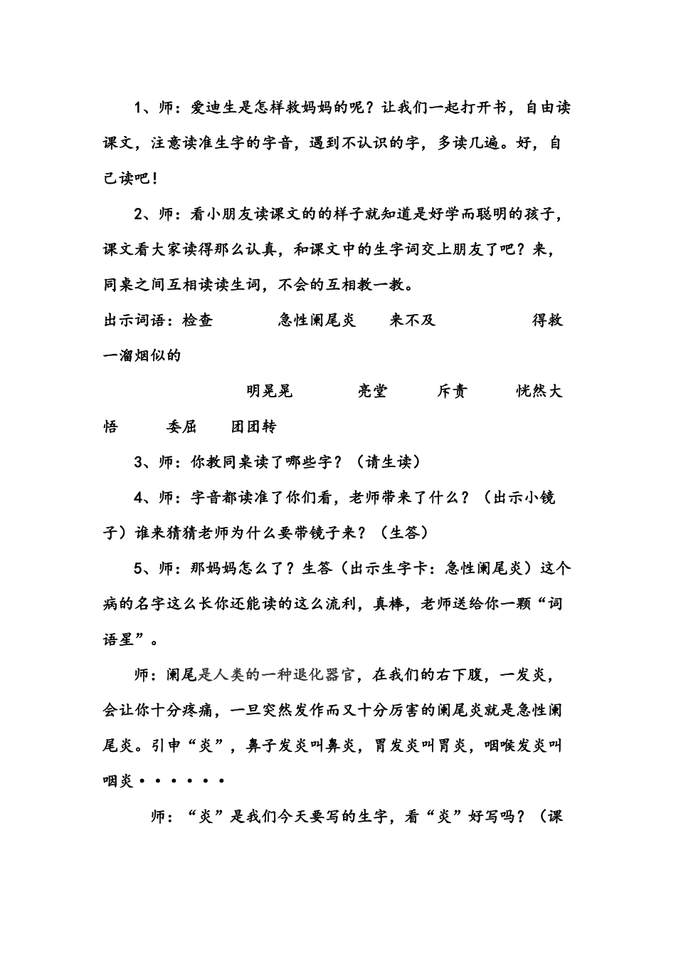 爱迪生救妈妈教学设计_第3页