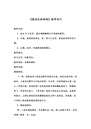 爱迪生救妈妈教学设计