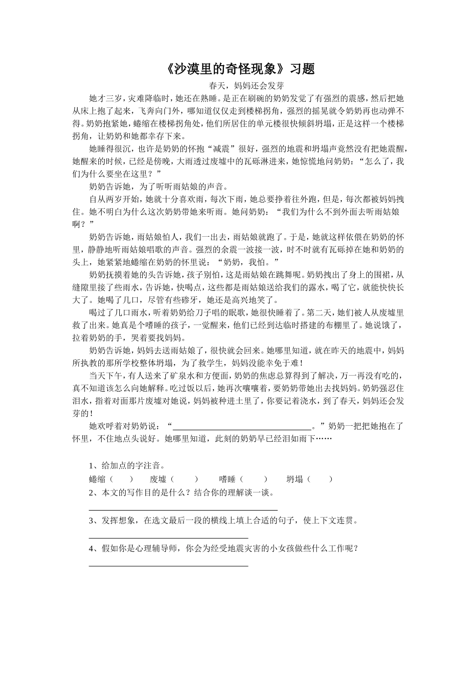 《沙漠里的奇怪现象》习题2_第1页